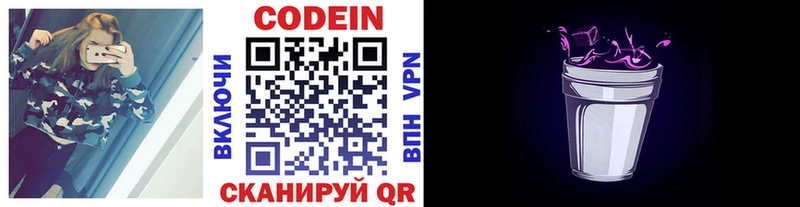Кодеиновый сироп Lean напиток Lean (лин)  Холмск 